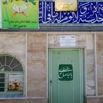 کانون فرهنگی هنری امام رضا
