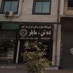 فروشگاه لوازم یدکی مرادیان