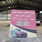 مرکز معاینه فنی خودروهای سبک نمایندگی امیدی
