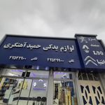 فروشگاه لوازم یدکی صراحتی