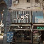 پارچه سرای کوپال