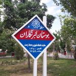 شورای حل اختلاف منطقه ۸
