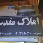 املاک نوین سازان