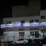بانک صادرات  دردشت شهرزاد (2590)