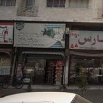 فروشگاه مواد غذایی و پروتئینی شانتیا