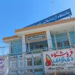 دانشگاه آزاد شادگان