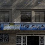 ساختمان پزشکان ۱۳۶۵