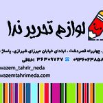 لوازم تحریر ندا