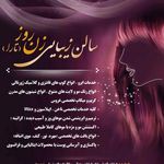 سالن زیبایی زن روز