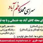 سرای محله کاظم آباد