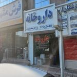 داروخانه دکتر محمودزاده