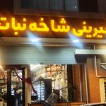 قنادی فرد مقدم