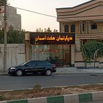 املاک ارومیه محمدنژاد