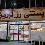 بستنی سنتی رز تبریز