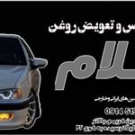 تعویض روغن رخش پیری