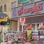 کفش ملی شعبه جهانگردی  ۱۷۲۸ 