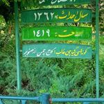 سرویس بهداشتی بوستان گل نما