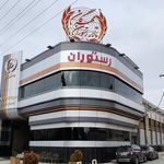 تالار پاسارگاد