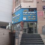 نانوایی گلدشت