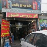 اتوسرویس علیپور