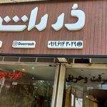 لوازم ساختمانی بهداشتی رحیمی