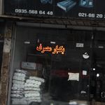 ظروف یکبار مصرف مهدی