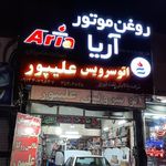 اتوسرویس علیپور