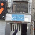 دفتر اسناد رسمی 1108