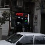 بوتیک نریمان