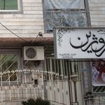 موسسه علمی آزاد نیکو