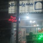 نمایندگی بیمه پاسارگاد گلدشت کد 3694