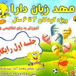 آموزشگاه زبان دارا