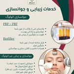 کلینیک زیبایی و مرکز لیزر آیه نقی زاده