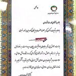 تقدیرنامه صدا و سیما جمهوری اسلامی ایران