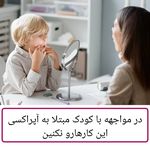 کلینیک گفتار درمانی مریم یعقوبی