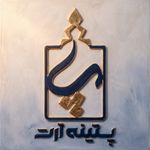 پتینه آرت - اجرای میکروسمنت و پتینه