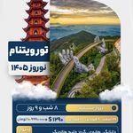 آژانس فرداسیر (تور ویژه - قطار نداریم)