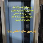 پارسین سازه