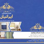 بازرگانی ایرانیان