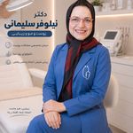 دکتر نیلوفر سلیمانی پوست و مو و زیبایی