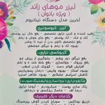کلینیک تخصصی لیزر و زیبایی شالیزه
