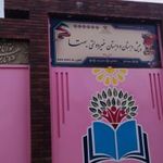 پیش دبستان و دبستان دخترانه بهتا