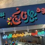 معجون کولاک