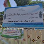 پیش دبستان و دبستان دخترانه بهتا