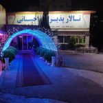 تالار پذیرایی احسانی