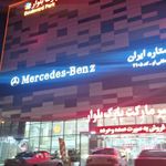 مجتمع تجاری پارک بلوار