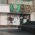 داروخانه سورنا