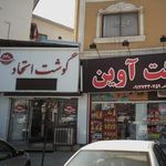 گوشت اتحاد