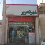 فروشگاه خانه کاغذ