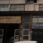 فروشگاه فولاد سابان